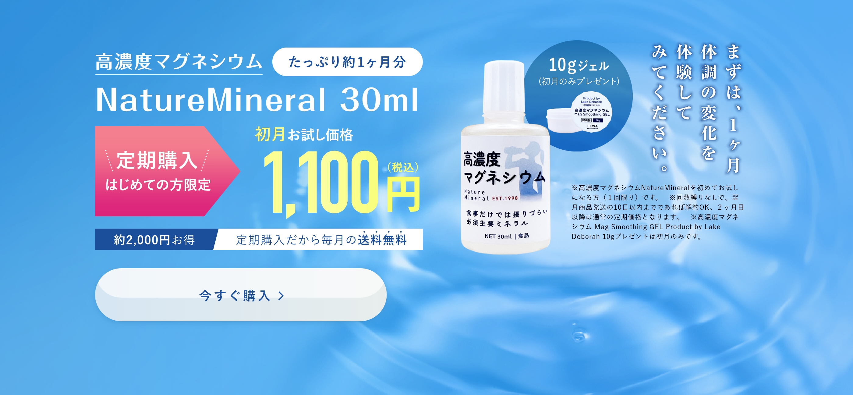 高濃度マグネシウムNatureMineral 30ml