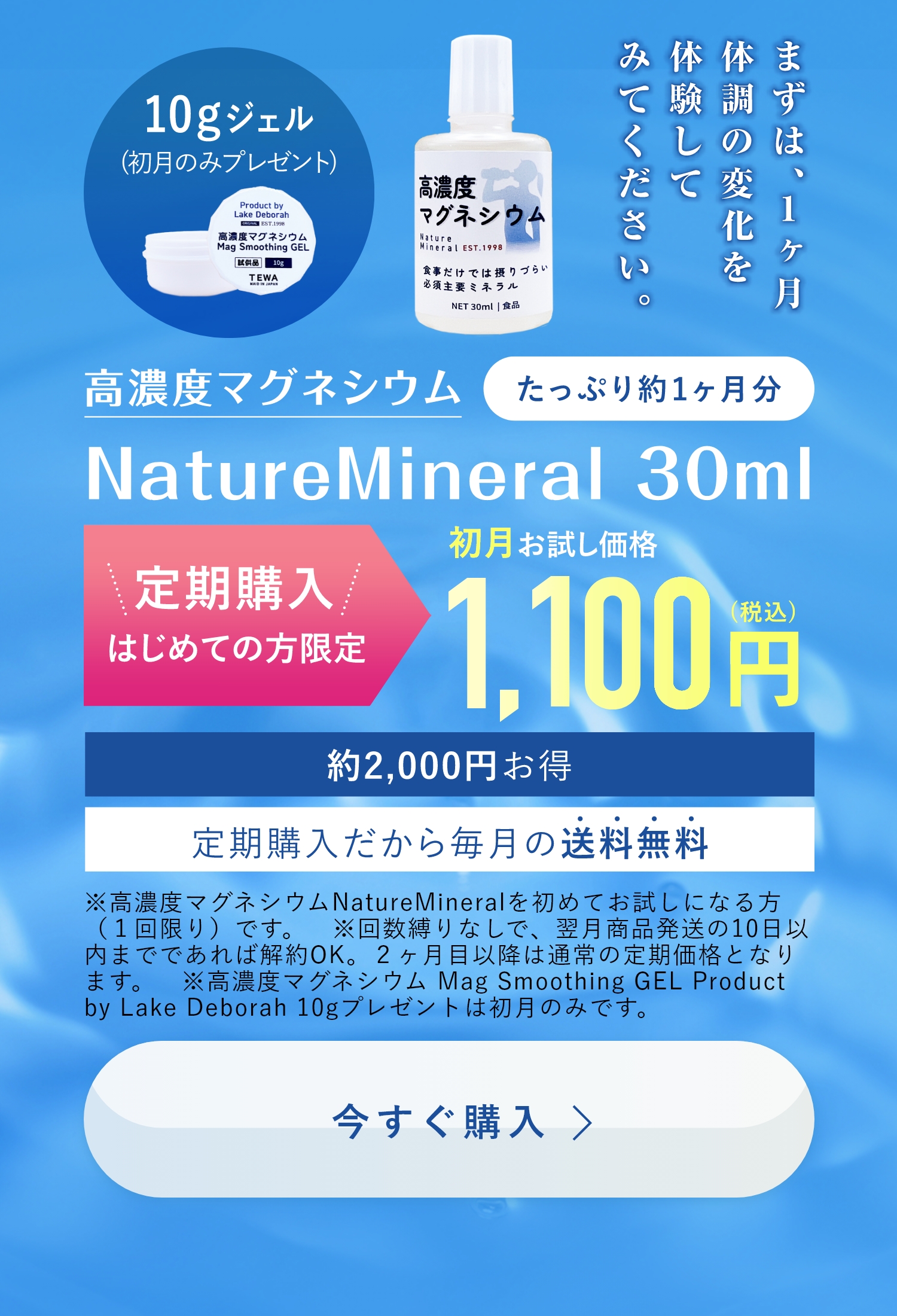 高濃度マグネシウムNatureMineral 30ml